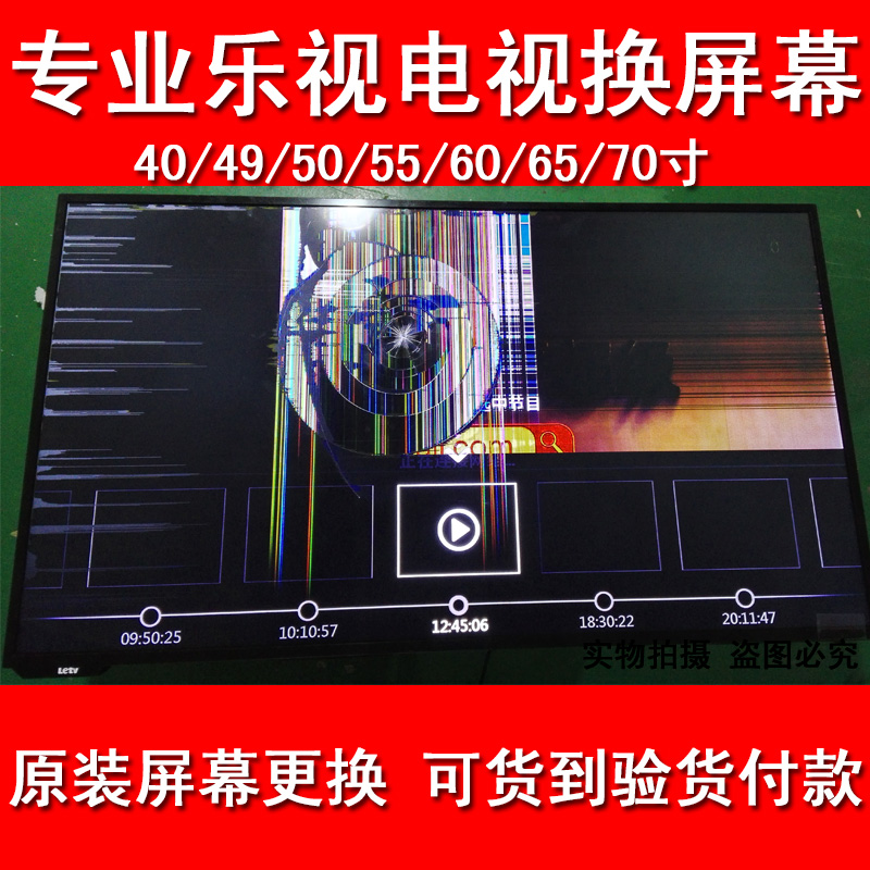 乐视TV超3超4电视X55/X55L/X55M/X55N/X55S/55寸更换液晶屏幕 - 图1