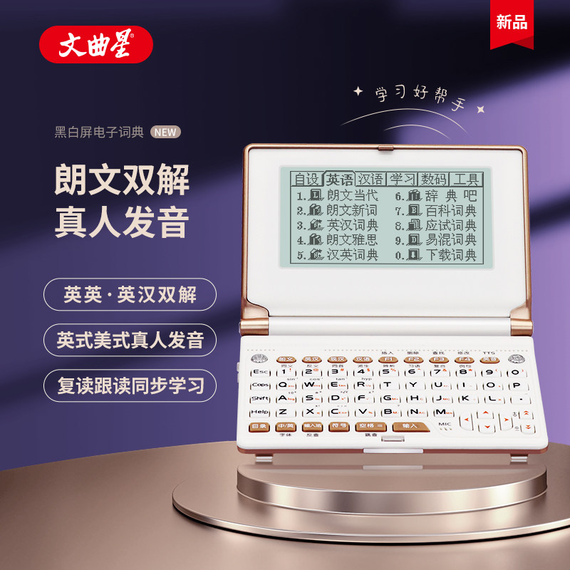文曲星电子词典E8S英语查词初高中翻译发音便携无游戏背单词学习