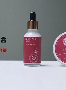 新面孔美白淡斑二件套礼盒祛斑霜修护安肤精华液去黄提亮护肤肤质