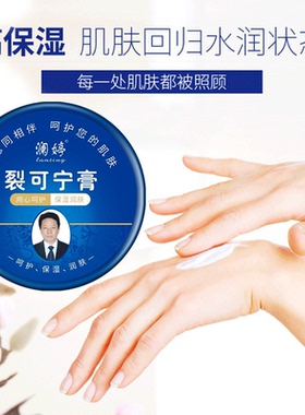 澜婷裂可宁霜防裂膏护手霜干裂手足脚后跟裂口修复手霜男女正品