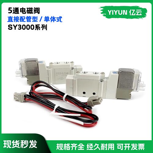气动元件SMC型电磁阀 SY3240-3LZD SY3240-4LZD - 图1