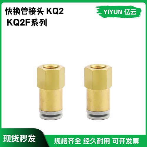 同SMC型内螺纹直通接头KQ2F04 KQ2F08 KQ2F06-M5/M6/01/02/03适配 - 图2