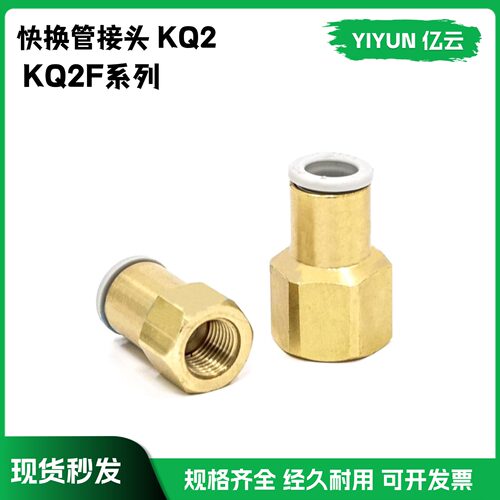 同SMC型内螺纹直通接头KQ2F04 KQ2F08 KQ2F06-M5/M6/01/02/03适配 - 图0
