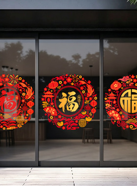 春节创意福字灯笼鲤鱼店铺红色喜庆装饰品静电玻璃门橱窗户贴纸花