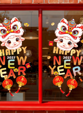 羊年春节日装饰品静电玻璃门橱窗户贴纸舞狮新年快乐氛围红色灯笼