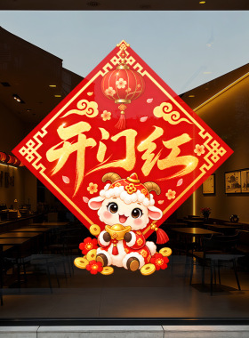财神卡通小羊年开门红包2027祥云装饰店铺静电门贴画窗花装饰喜庆