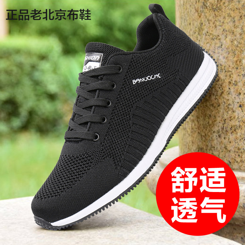 春秋新款老北京布鞋男鞋网面透气休闲鞋中年男士健步鞋飞织男鞋子,淘宝优惠券,粉丝福利购,淘宝优惠卷