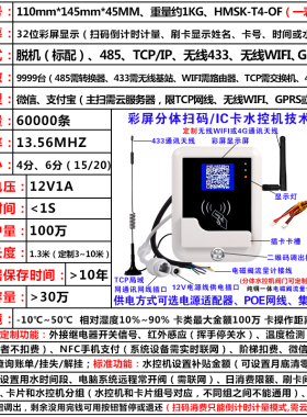 皓宇学校工厂水控机浴室澡堂刷卡机IC卡智能控水器预付费热水控制