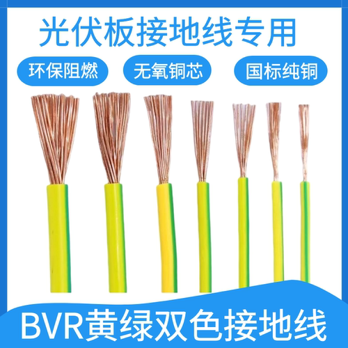 国标黄绿双色接地软铜线BVR1.5/2.5/4/6平方多股软线接地线铜芯线 - 图0