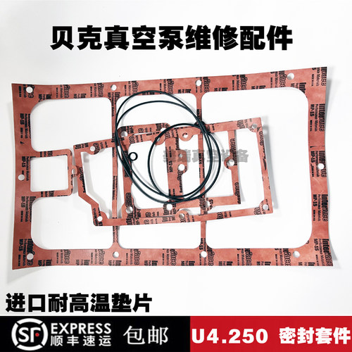 贝克真空泵密封垫片U4.100U4.250U5.100进口BECKER真空泵维修配件 - 图0
