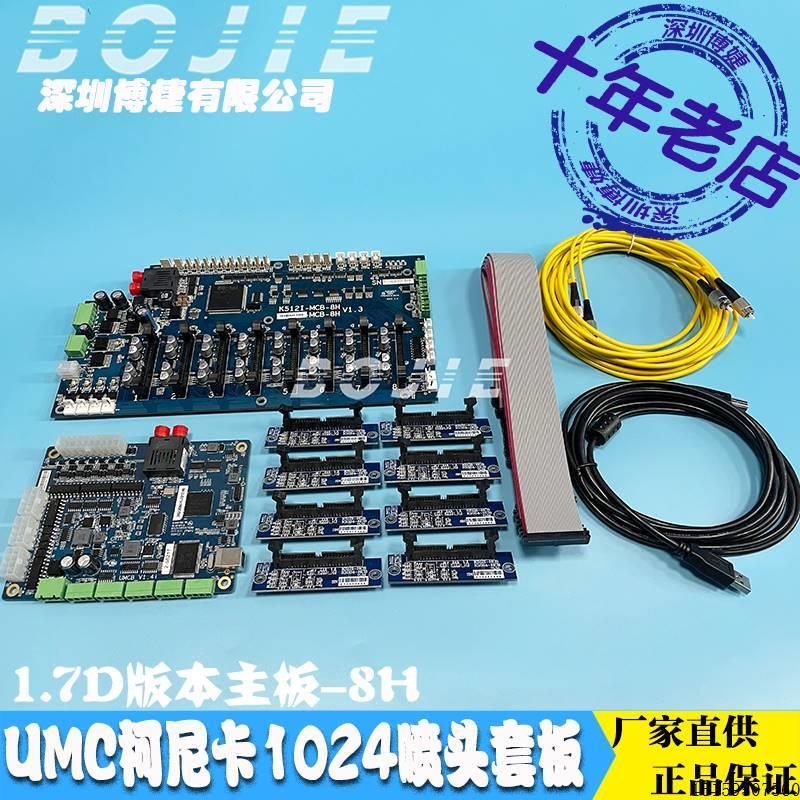 议价UMC尼卡8头UMC柯尼套板改2组装喷绘机KM104LNB/柯1024NB现货-图0