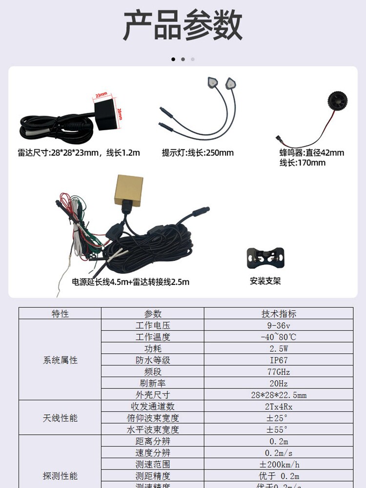 BSD盲区监测77Ghz微米雷达盲点预警变道并线辅助系统汽客车货车载