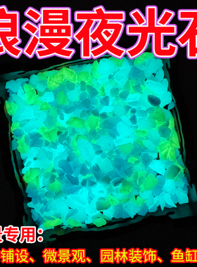 别墅园林夜光沙水磨石马路许愿瓶