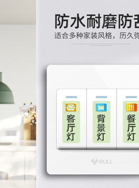 精致家居电器开关标识不干胶贴