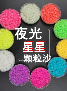 diy颗粒材料装饰星空瓶夜光沙