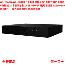 Sea Conway sees DS-7808N-Q1 8N smart Q series dual network port people car to detect maximum support 6 million