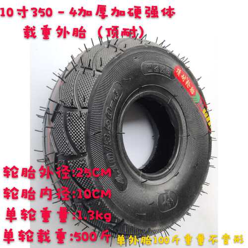 410/350-4充气轮胎10寸手推车电动车老虎车内外胎10寸实心轮 外胎 - 图0