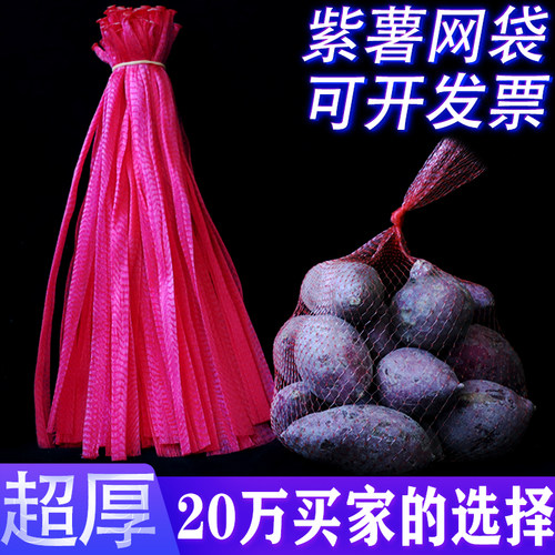 土豆包装网袋批发装洋葱塑料网兜紫薯小号编织尼龙网眼袋子带标签 - 图1