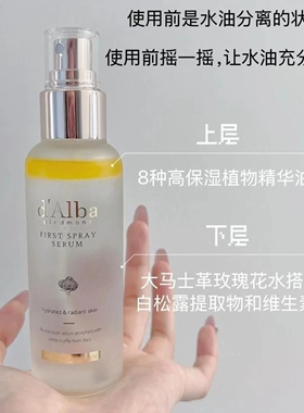 黛尔珀白松露妆前补水喷雾