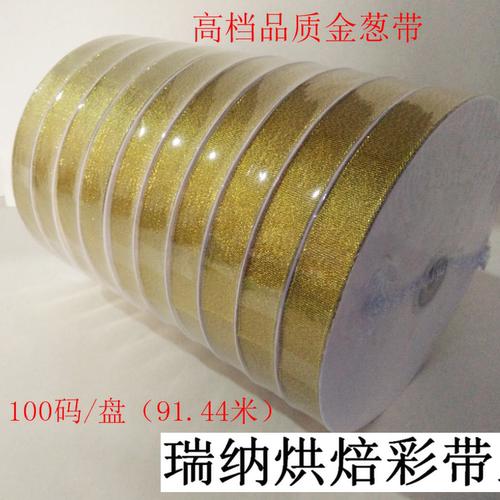 金葱带银葱带丝带彩带蛋糕包装带水果烘焙礼品盒装饰织带金银葱带 - 图0