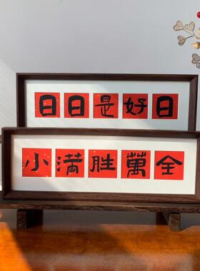 【玄关摆件】新中式相框摆件喜庆摆台新居乔迁客厅入户玄关画框