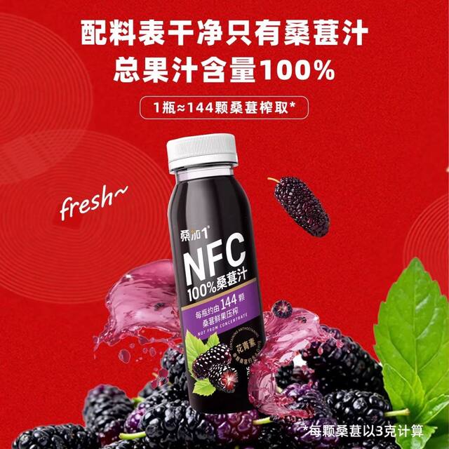Sangjia 1NFC 100% mulberry juice for parties and dinners, delicious New Year gifts, 290ml*8 bottles