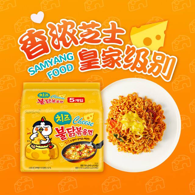 Samyang Korean imported cheese turkey noodles