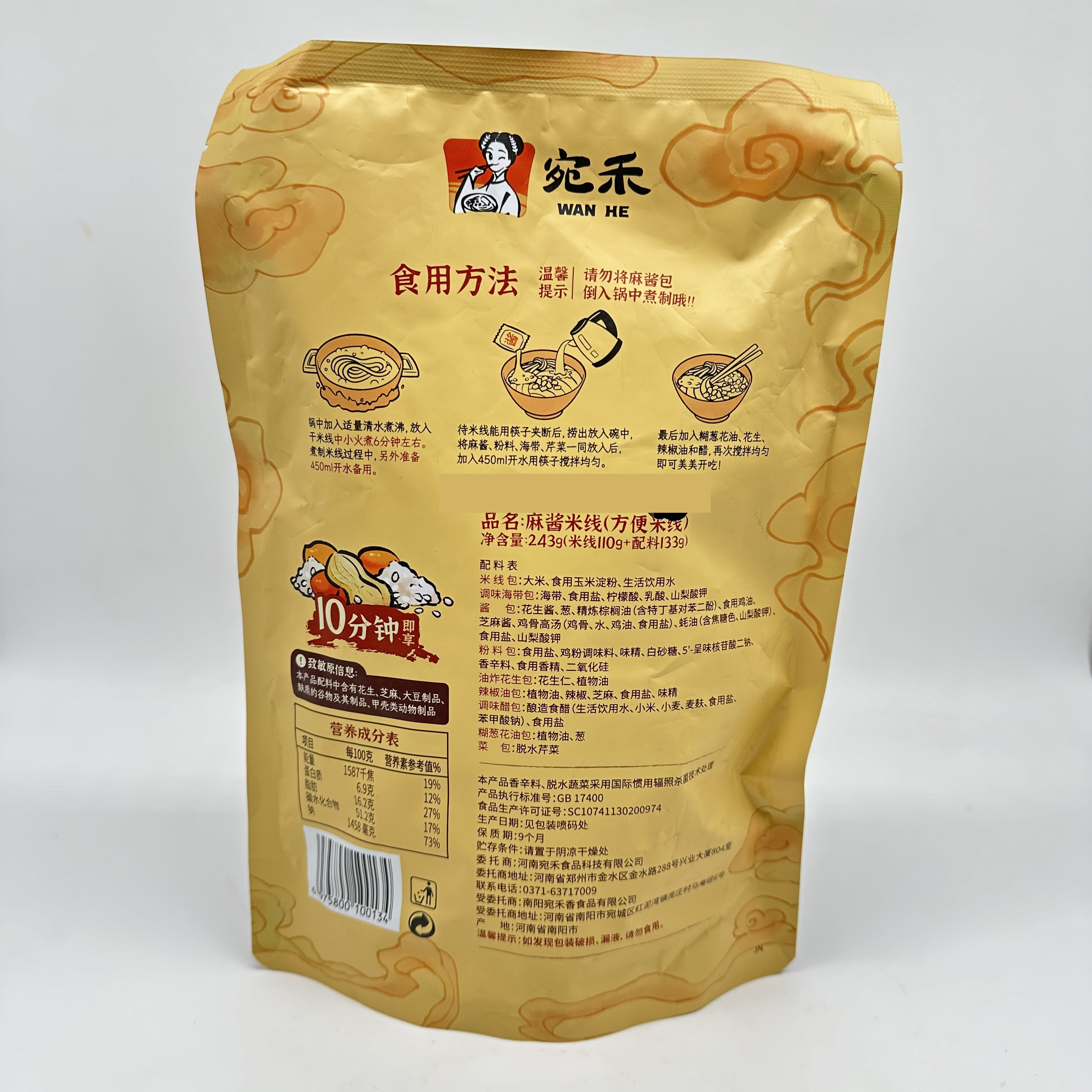 宛禾麻酱米线袋装水煮南阳特产米线米粉麻酱懒人夜宵方便速食宿舍,淘宝优惠券,粉丝福利购,淘宝优惠卷