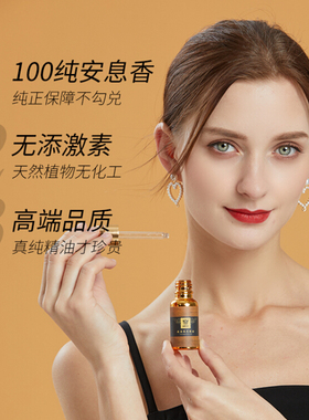 美宝琪安息香精油单方10ml干燥龟裂肌肤脸部皮肤红润保湿面部天然