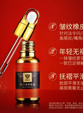 美宝琪皱纹按摩精油20ml针对抬头纹法令纹脸部面部皱纹嘴角纹抗皱