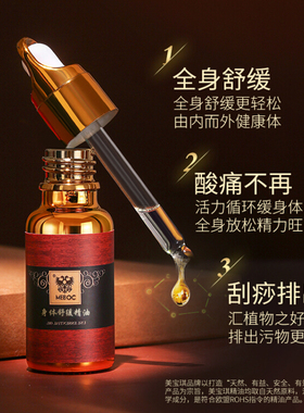 美宝琪身体舒缓精油20ml全身舒缓按摩油健康舒缓酸痛轻松按摩放松
