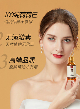 美宝琪荷荷巴油50ml基础油面部柔嫩护肤 光滑弹性年轻水盈美容油