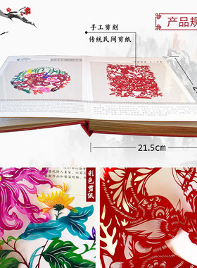 中国风特色蔚县剪纸作品画礼品册十二生肖花鸟画中英文出国送老外