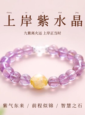 紫水晶黄塔晶白水晶手链女本命年手串轻奢小众精致串珠闺蜜手饰品