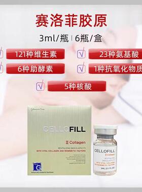 单支韩国赛罗菲童颜胶原赛洛菲HC加强补水SCM精华水光提亮修复