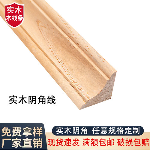 三角装饰线条阴角线顶角线天花棚角线地板收口收边阴角墙角木线条 - 图2