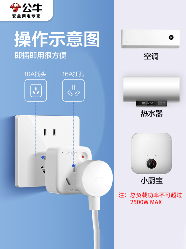 公牛转换插头10A转16A大三孔家用空调热水器电磁炉专用转换器插座 - 图2