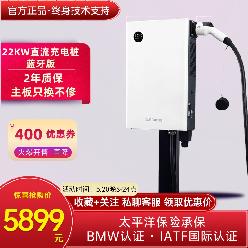 Wattsaving能效家用直流充电桩机7/T22/T30/T40KW快充380V新能源 - 图1