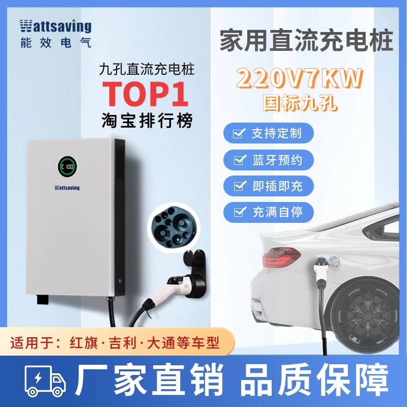 家用wattsaving能效直流充电桩7/T22/T30/60KW九孔直流小快充380V-图1