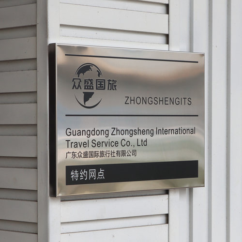 招牌公司标牌不锈钢公司牌匾门牌制作定制广告牌户外门口厂牌定做 - 图1