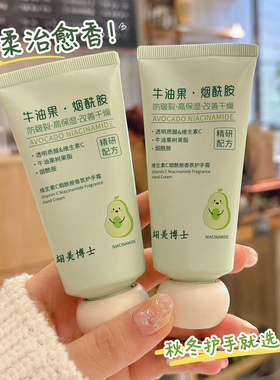 牛油果高保湿护手霜补水保湿嫩肤滋润嫩白秋冬粗糙防干裂厂家代发