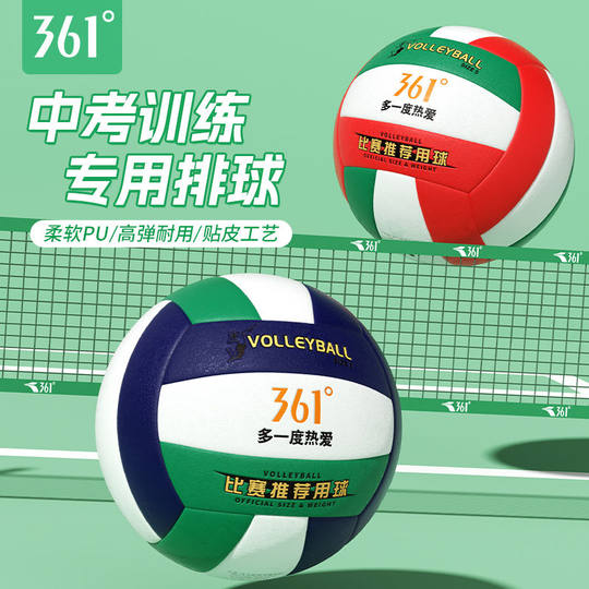 361度排球中考专用标准5号球成人大学生高颜值排球初中生耐磨