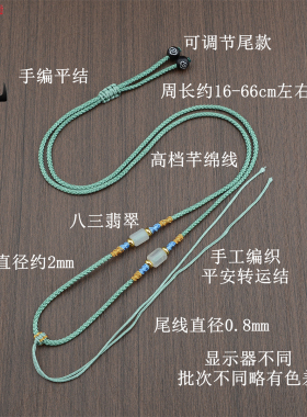 八三翡翠吊坠绳挂脖绳子