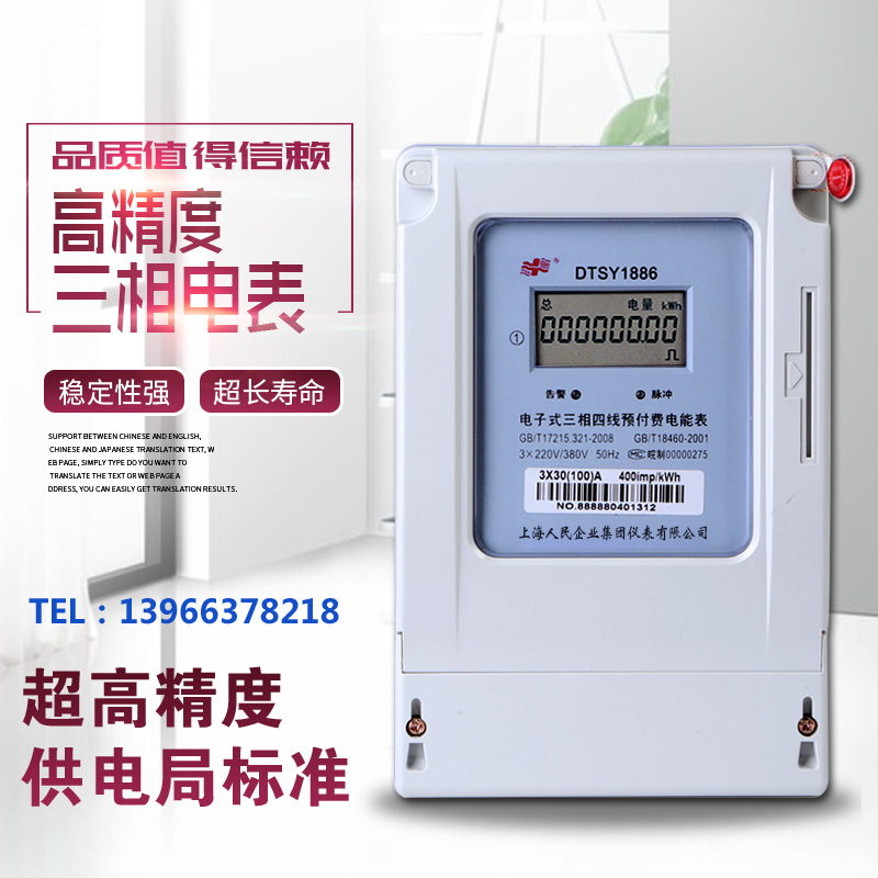 上海人民预付费电表插卡dtsy1886互感器公用农田灌溉三相四线380v - 图1