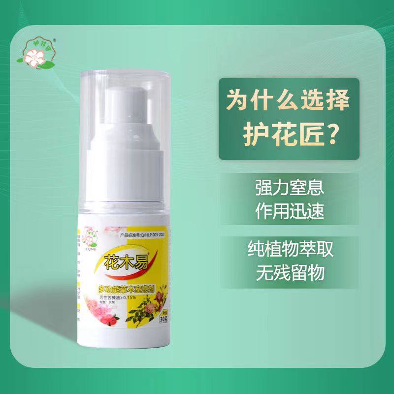 护花匠花木易红蜘蛛专用螨类杀虫剂天然植物害虫窒息剂绿植蔬菜用,淘宝优惠券,粉丝福利购,淘宝优惠卷