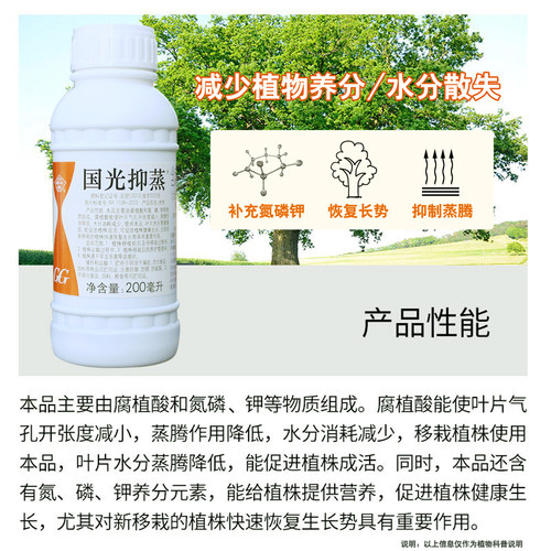 国光抑蒸抑制蒸发剂减少叶面蒸腾防止水分散失抗旱保水剂浓缩型 - 图0