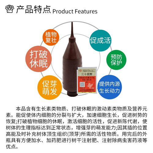国光树动力大树木营养液吊瓶植物移栽吊针袋果树苗输液发芽生根剂 - 图0