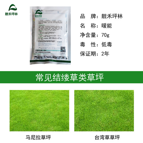 靓禾暖能农药马尼拉台湾草坪除草剂水花生牛筋草马唐莎草茅草烂根 - 图0