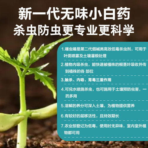 护花匠噻虫嗪防虫小白药颗粒剂蚜虫专用白粉虱地下害虫土壤杀虫剂 - 图0