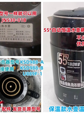 适用万利达55度智能恒温水壶配件